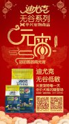 迪尤克無谷低敏全價(jià)犬糧閃耀登場(chǎng)！